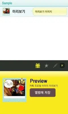 KakaoProfile android App screenshot 0